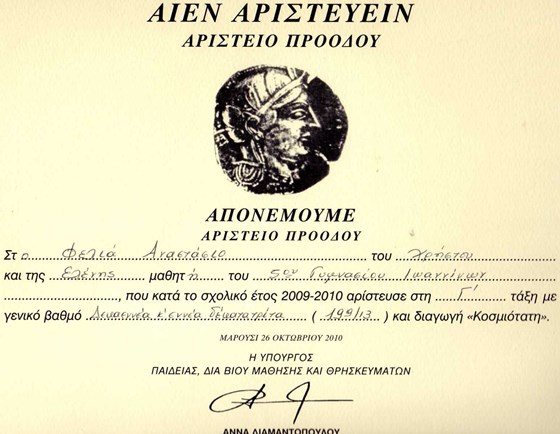 ΑΡΙΣΤΕΙΑ - ΒΡΑΒΕΙΑ: ΑΡΙΣΤΕΙΑ - ΒΡΑΒΕΙΑ