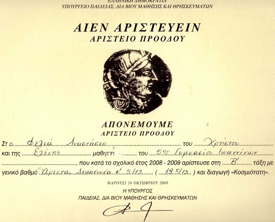 ΑΡΙΣΤΕΙΑ - ΒΡΑΒΕΙΑ: ΑΡΙΣΤΕΙΑ - ΒΡΑΒΕΙΑ