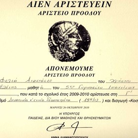 ΑΡΙΣΤΕΙΑ - ΒΡΑΒΕΙΑ: ΑΡΙΣΤΕΙΑ - ΒΡΑΒΕΙΑ